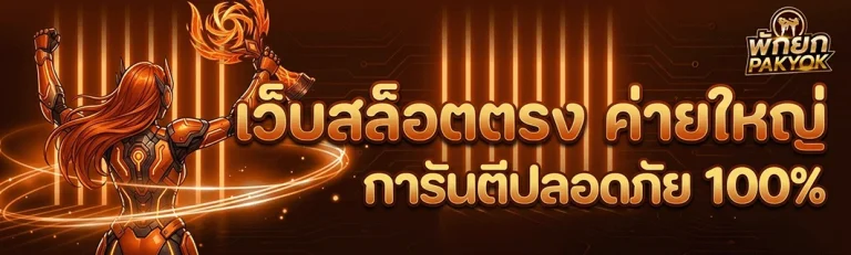 พักยก287